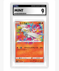 CGC 9 Reshiram 021/190 - Shining Star V - Slab - JP